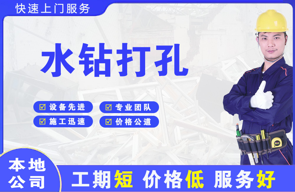 石台水钻打孔