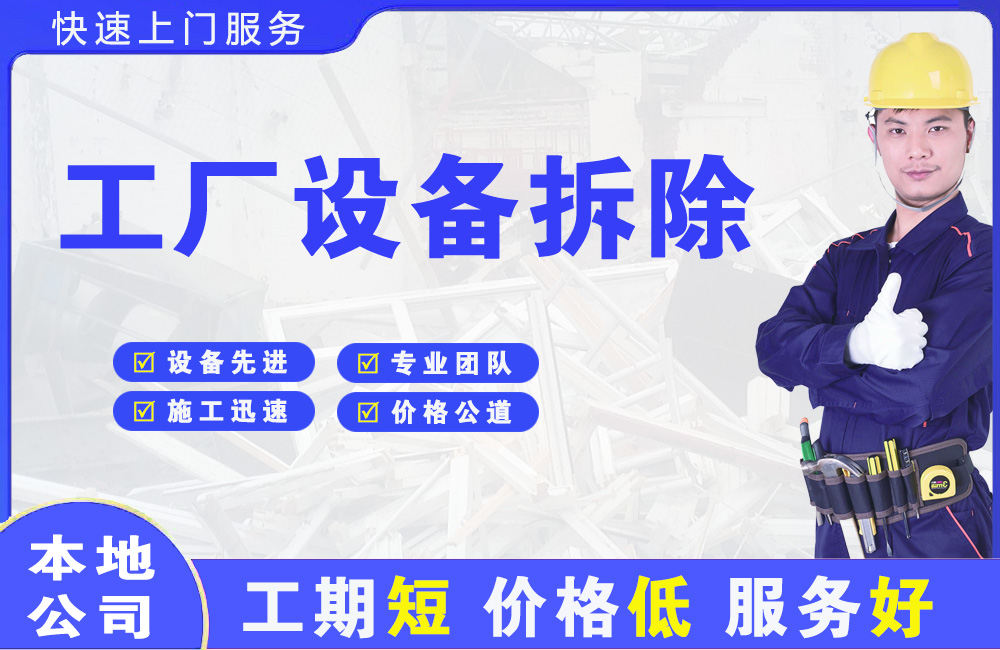 石台工厂设备拆除