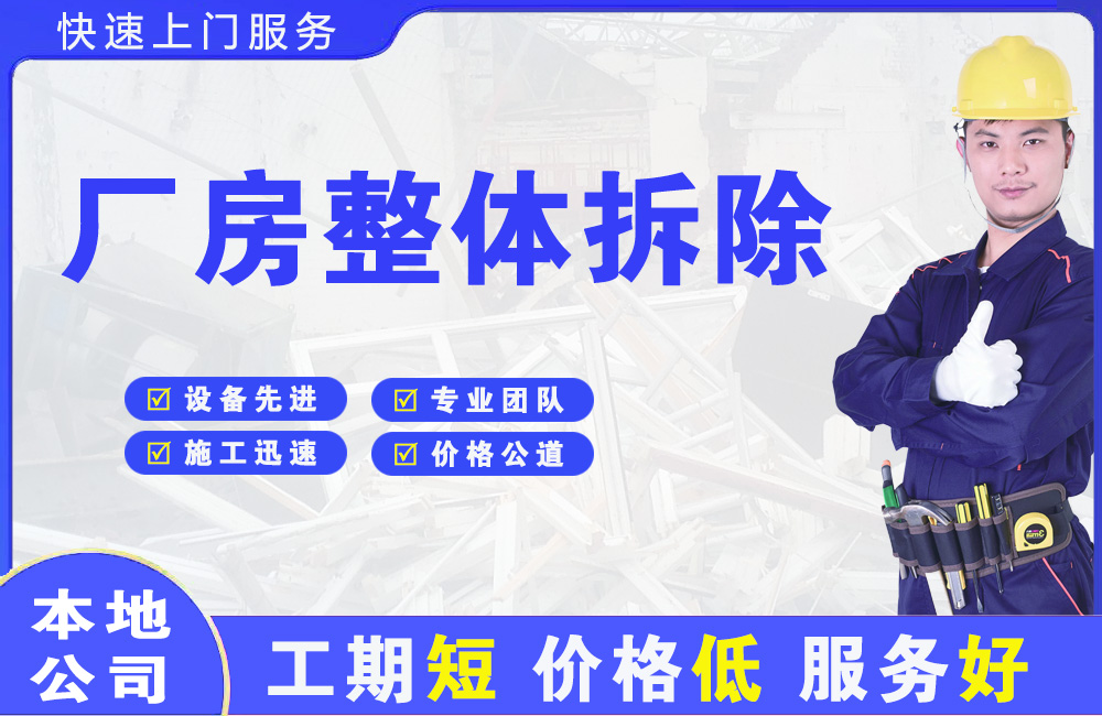 石台厂房整体拆除